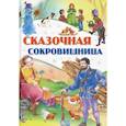 russische bücher:  - Сказочная сокровищница