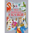 russische bücher:  - Мои любимые сказки