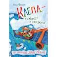 russische bücher: Анна Фенина - Клёпа - самолёт в сапожках. На помощь Деду Морозу