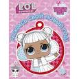 russische bücher:  - L.O.L. Surprise! Раскрась свой Новый Год! Открытки, поделки, игры