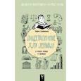 russische bücher: Сулейманова С.Р. - Обществознание для ленивых: в стихах, схемах и таблицах