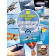 russische bücher: Мерников А. Г. - Воздухоплавание и авиация