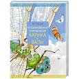 russische bücher: Ларри Я.Л. - Необыкновенные приключения Карика и Вали