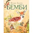 russische bücher: Зальтен Ф. - Бемби