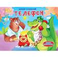 russische bücher: Чуковский Корней Иванович - Книжки-панорамки. Телефон