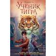 russische bücher: Лоуренс Еп - Ученик тигра