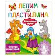 russische bücher: Земченок С.О. - Сказочные герои