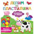 russische bücher: Земченок С.О. - Животные на ферме