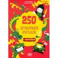 russische bücher: Голецка-Мазур Александра - 250 драконьих загадок + наклейки