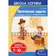 russische bücher: Битно Леонид Григорьевич - Логические задачи на внимание, смекалку, сообразительность
