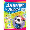 russische bücher:  - Тренируем мозг с пандочкой. Задачки на логику