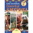 russische bücher: Сапожникова Элина Владимировна - Северная Америка