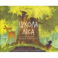 russische bücher: Мыльникова Ольга - Школа леса. Что делать, если оказался в опасности?