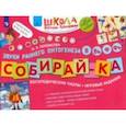 russische bücher: Теремкова Наталья Эрнестовна - Собирай-ка. Логопедические пазлы. Звуки раннего онтогенеза. В, Вь, Ф, Фь. ФГОС ДО