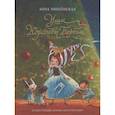 russische bücher: Никольская А.О. - Уши королевы Берты