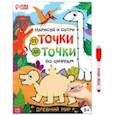 russische bücher:  - Нарисуй и сотри. От точки до точки. Древний мир