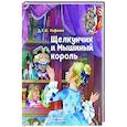 russische bücher: Гофман Эрнст Теодор Амадей - Щелкунчик и Мышиный король