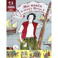 russische bücher: Суслова Е. - Мы живем в эпоху Петра Первого. Энциклопедия для детей
