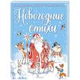 russische bücher: Михалков С.В., Барто А.Л., Маршак С.Я. - Новогодние стихи