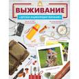 russische bücher: Медведев Д.Ю. - Выживание