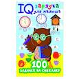 russische bücher: Дмитриева В.Г. - 100 задачек на смекалку