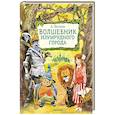 russische bücher: Волков А.М. - Волшебник Изумрудного города. Рисунки В. Челака