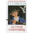 russische bücher: Стивенсон Р.Л. - Остров сокровищ
