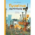 russische bücher: Мецмейер К. - Пушистый переполох