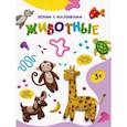russische bücher:   - Животные