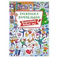 russische bücher:  - Волшебный Новый год
