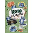 russische bücher:  - КОТОстикеры. Наклейки с синими котами