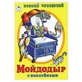 russische bücher: Чуковский Корней Иванович - Мойдодыр