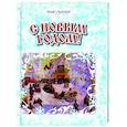 russische bücher: Некрасов Николай Алексеевич - С Новым годом!
