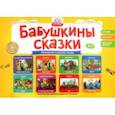 russische bücher: Игнатова Светлана Валентиновна - Бабушкины сказки. Башкирские и русские сказки. ФГОС ДО