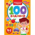 russische bücher:  - 100 заданий. Знакомимся с цифрами