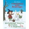 russische bücher: Штэдинг С - Рождественская книга Петронеллы. Волшебные рецепты, истории и поделки
