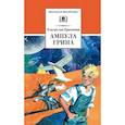 russische bücher: Крапивин Владислав Петрович - Ампула Грина