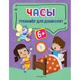 russische bücher: А. Г. Прозоровская - Часы