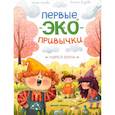 russische bücher:  - Учимся беречь. Сказки с заданиями