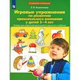 russische bücher: Колесникова Елена Владимировна - Игровые упражнения по развитию произвольного внимания у детей 3-4 лет. ФГОС ДО