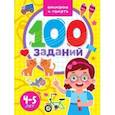 russische bücher:  - 100 заданий. Внимание и память