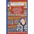russische bücher: Колесникова Елена Владимировна - Программа "От звука к букве. Формирование звуковой аналитико-синтетической активности дошкольников как предпосылки обучения грамоте"