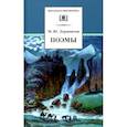 russische bücher: Лермонтов М. Ю. - Поэмы