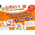 russische bücher: Теремкова Н. Э. - Дружу со звуками, говорю правильно! Л, Ль, Р, Рь. Комплект логопедических игровых карточек. ФГОС ДО