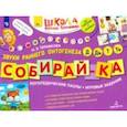 russische bücher: Теремкова Наталья Эрнестовна - Собирай-ка. Логопедические пазлы. Звуки раннего онтогенеза Д, Дь, Т, Ть. ФГОС ДО