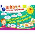 russische bücher: Теремкова Наталья Эрнестовна - Различаю звуки, говорю правильно! Р-Л, Р-Рь, Л-Ль, Ль-Й. Комплект игровых карточек. ФГОС ДО