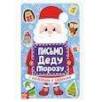 russische bücher:  - Письмо Деду Морозу с наклейками