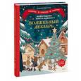 russische bücher: Надежда Бегичева - Новогодняя книга-адвент. Волшебный декабрь. Рецепты, задания, поделки. С 1 по 31 декабря
