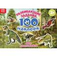 russische bücher:  - 100 наклеек. Мир динозавров