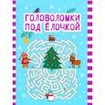 russische bücher: Морозова О. - Головоломки под елочкой